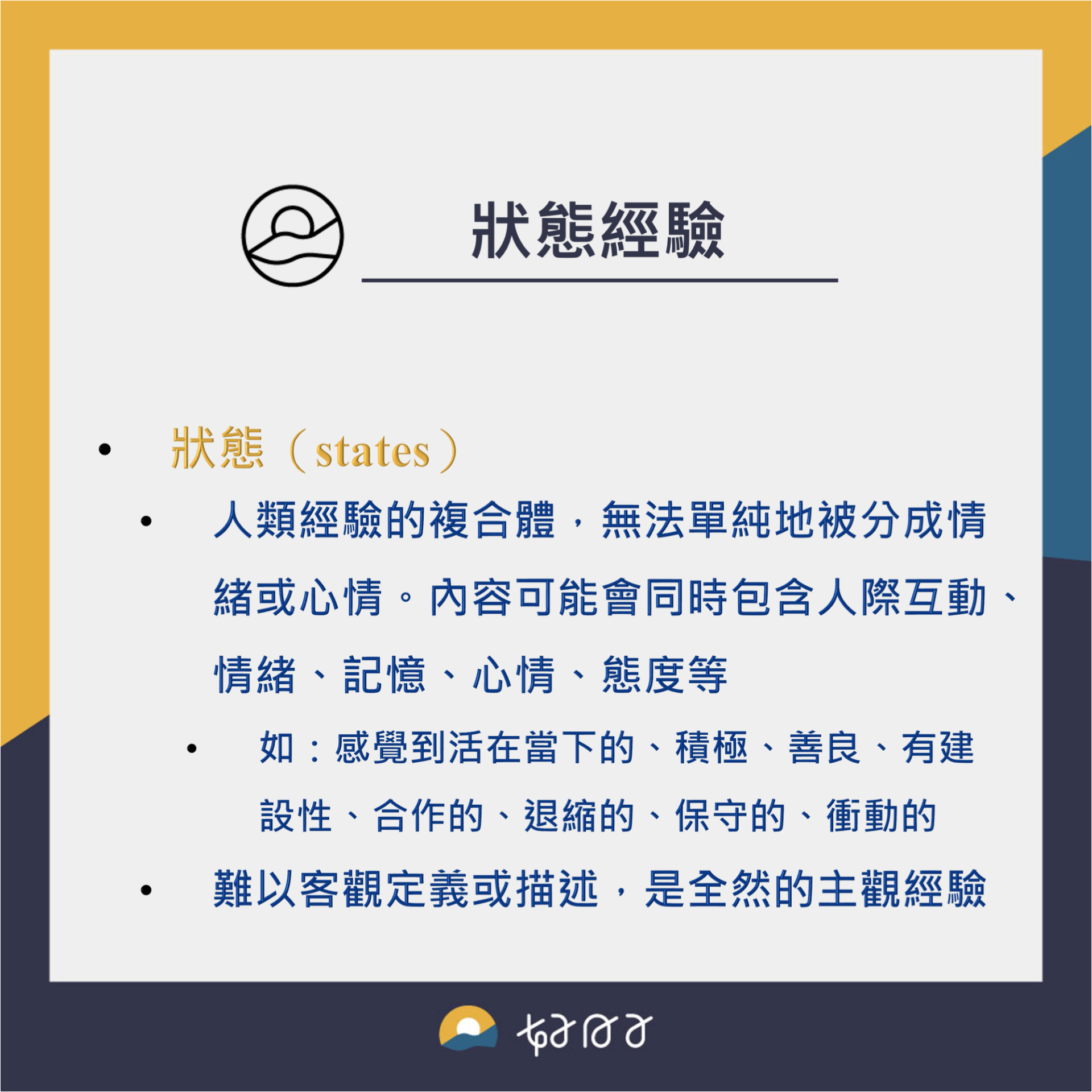 人類的感受經驗：情緒、心情和狀態:: 好日子心理治療所|gooddaysclinic