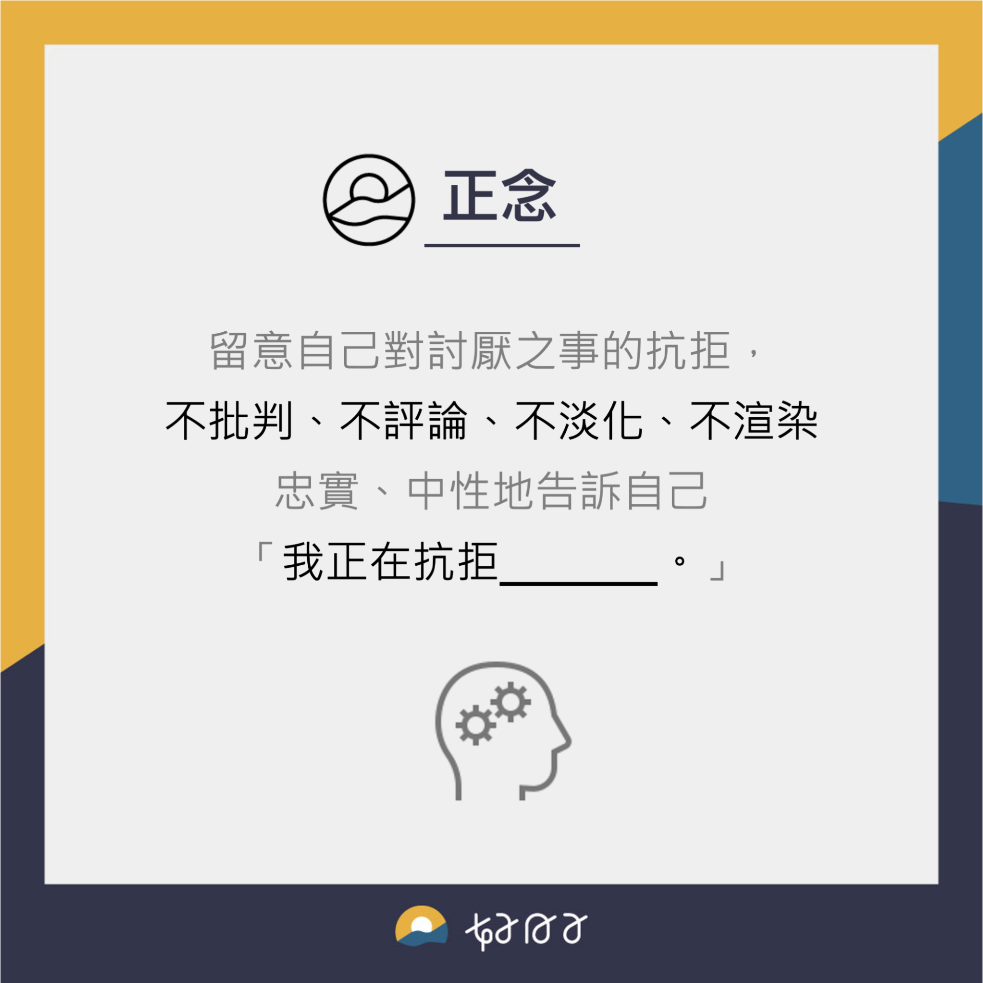 自我關懷系列:放下抗拒 :: gooddaysclinic